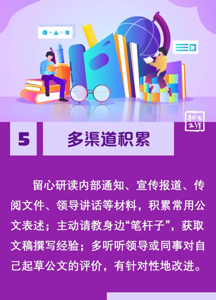 8张图,送给办公室新人的“金点子”