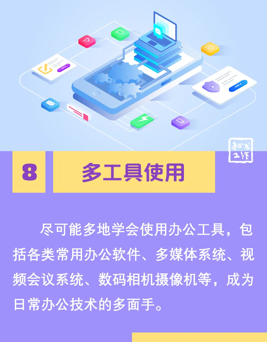 8张图,送给办公室新人的“金点子”