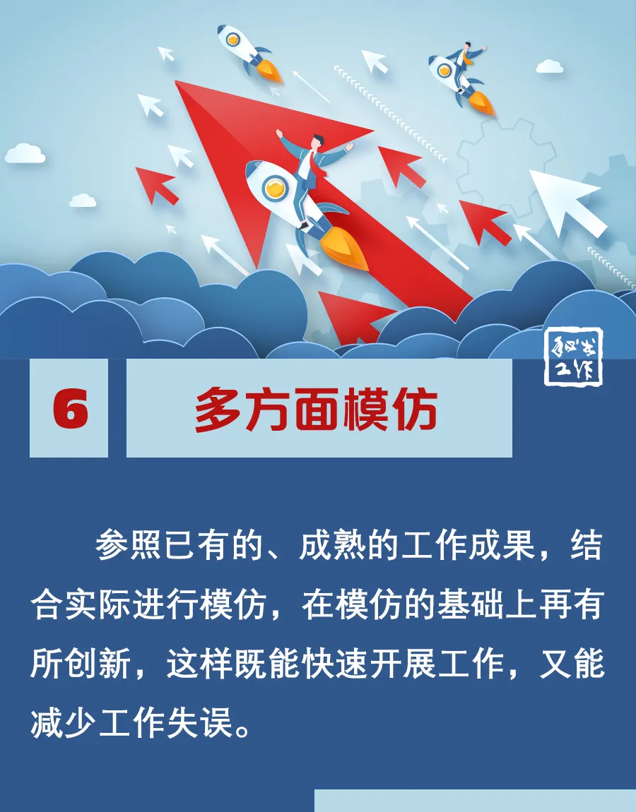 8张图,送给办公室新人的“金点子”