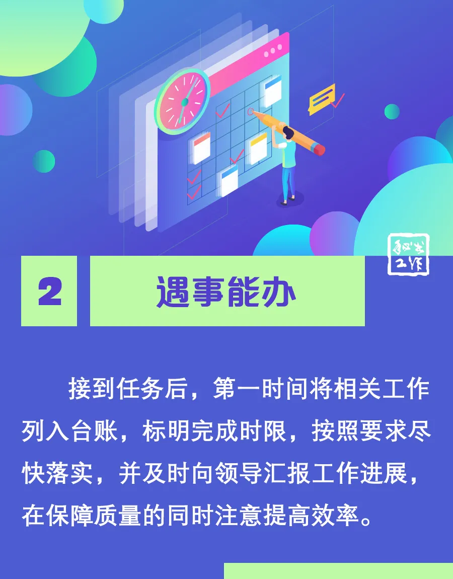 8张图,送给办公室新人的“金点子”