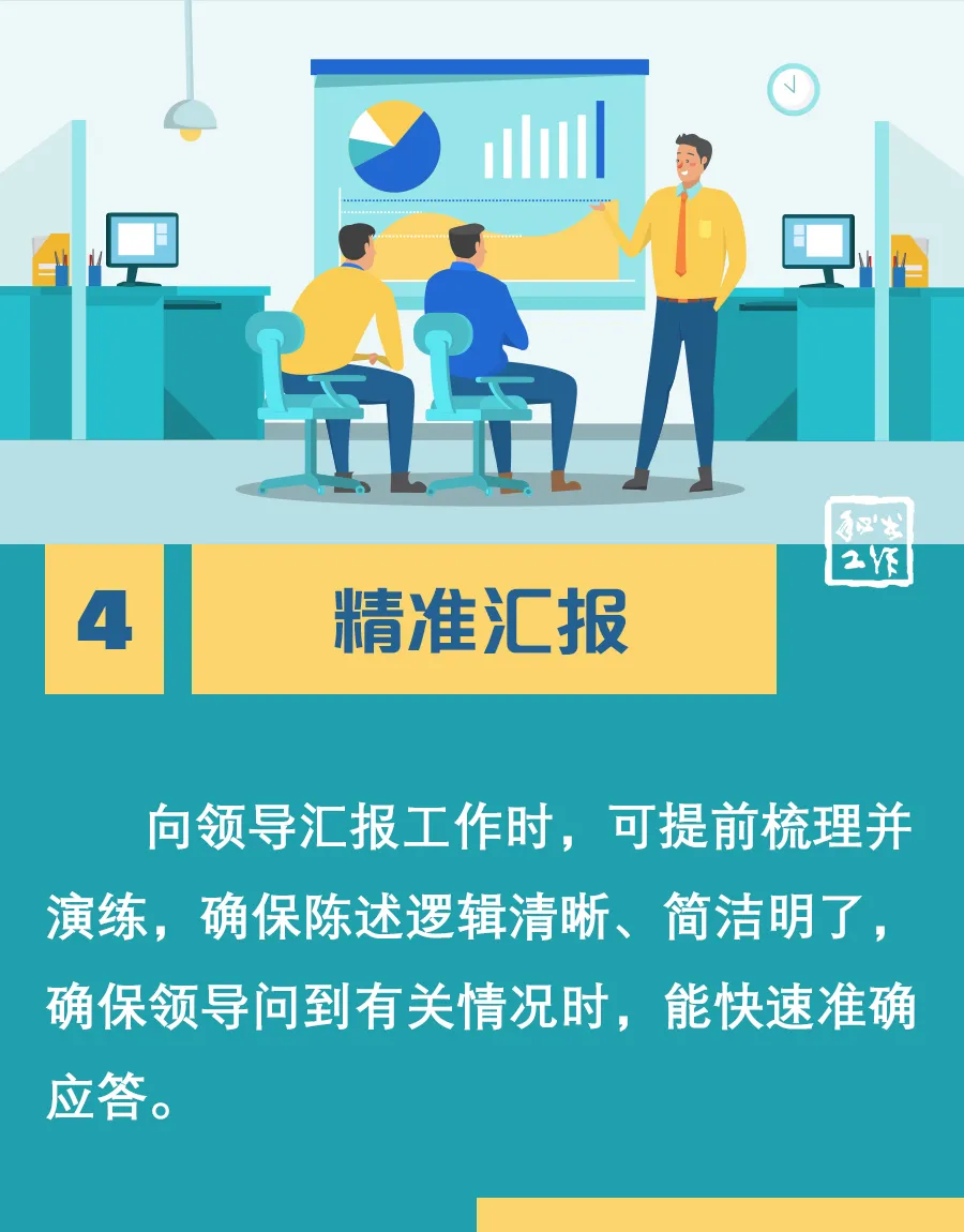 8张图,送给办公室新人的“金点子”