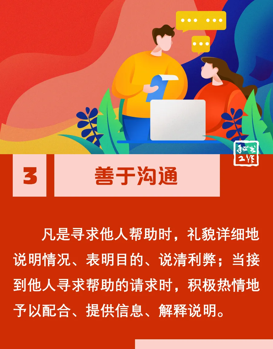 8张图,送给办公室新人的“金点子”