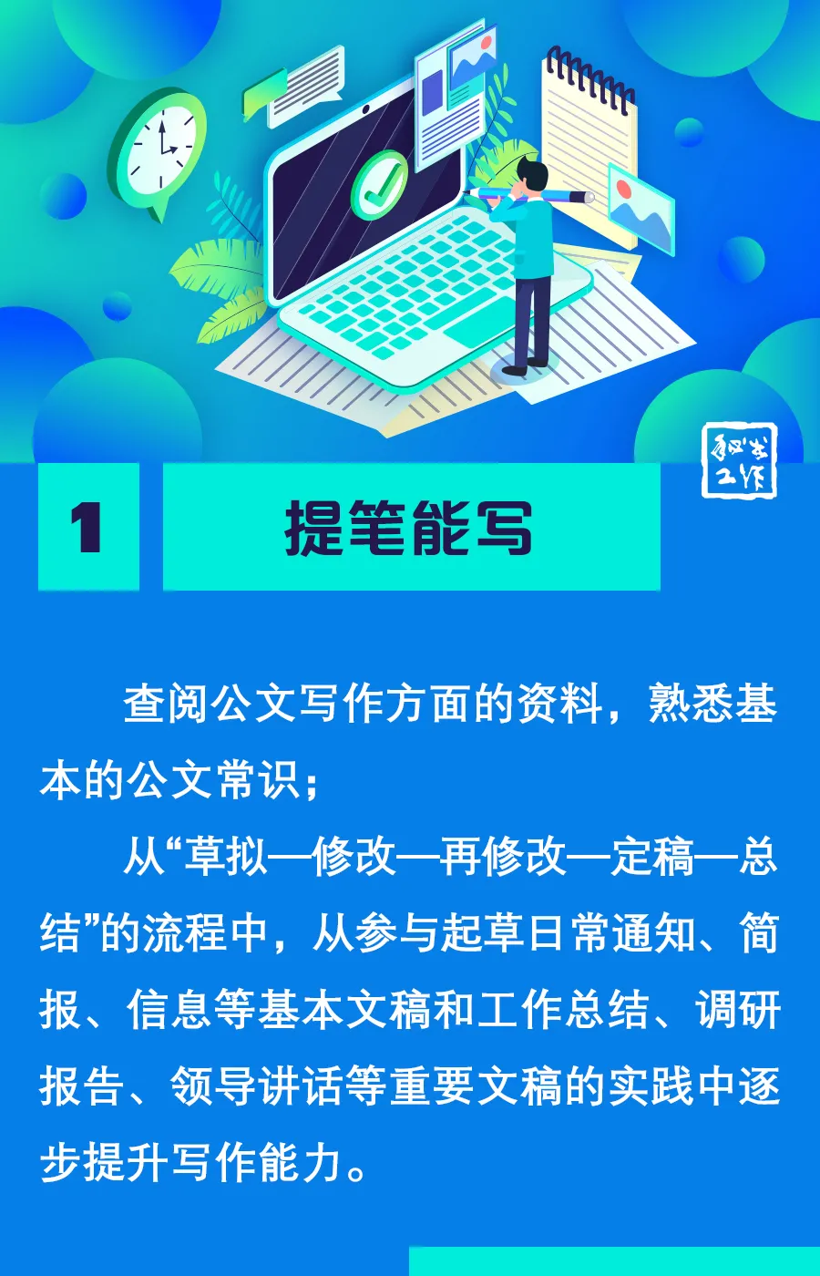 8张图,送给办公室新人的“金点子”