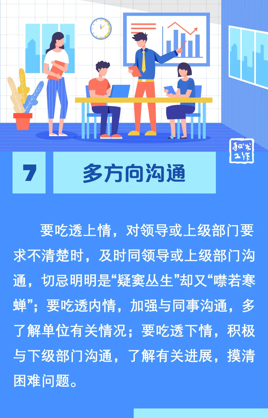 8张图,送给办公室新人的“金点子”