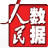人民数据