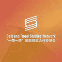 “一带一路”国际智库合作委员会