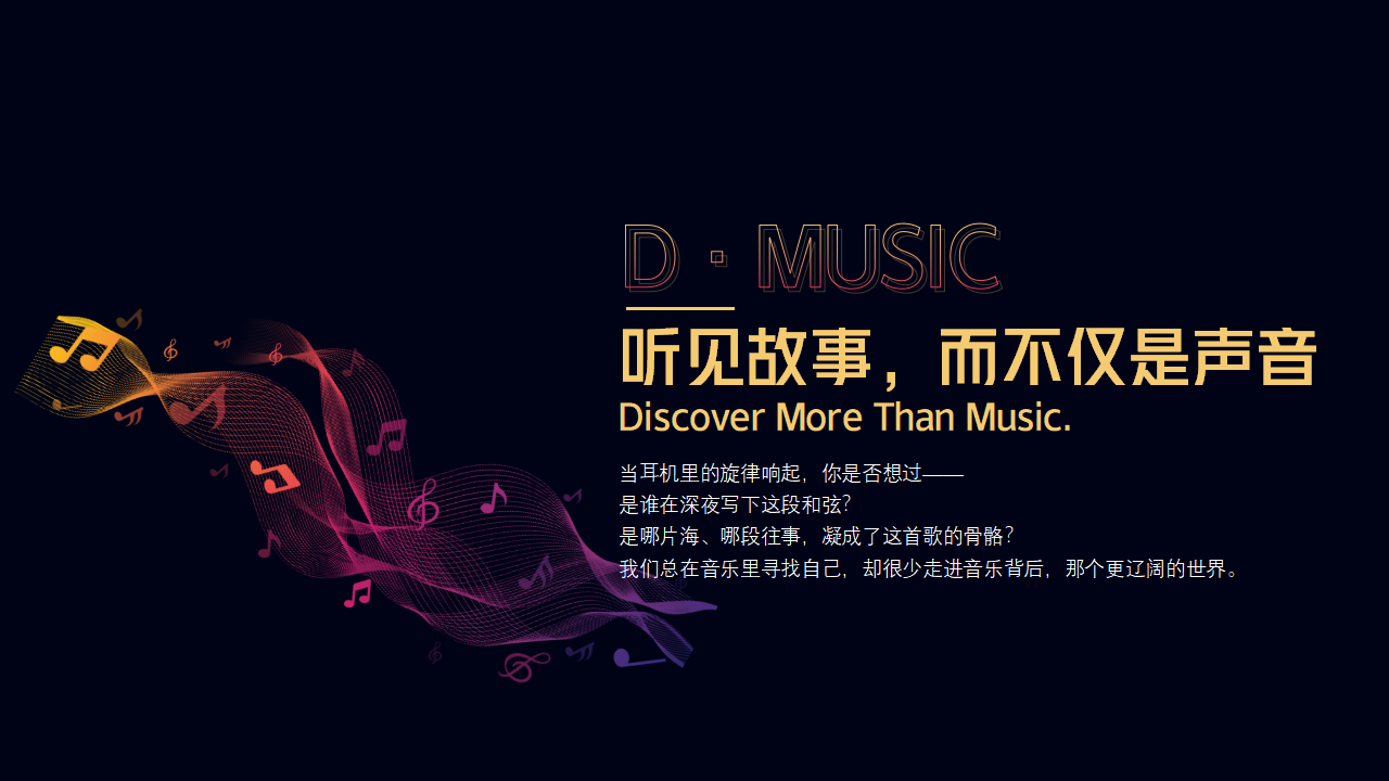 D·MUSIC Vol.2丨《农民》