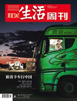 三联生活周刊