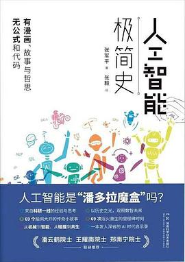 人工智能极简史