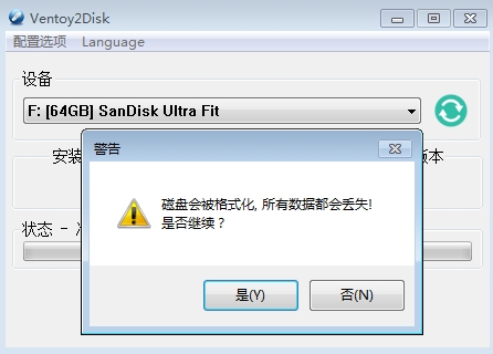 制作ventoy-格式化 制作ventoy-格式化